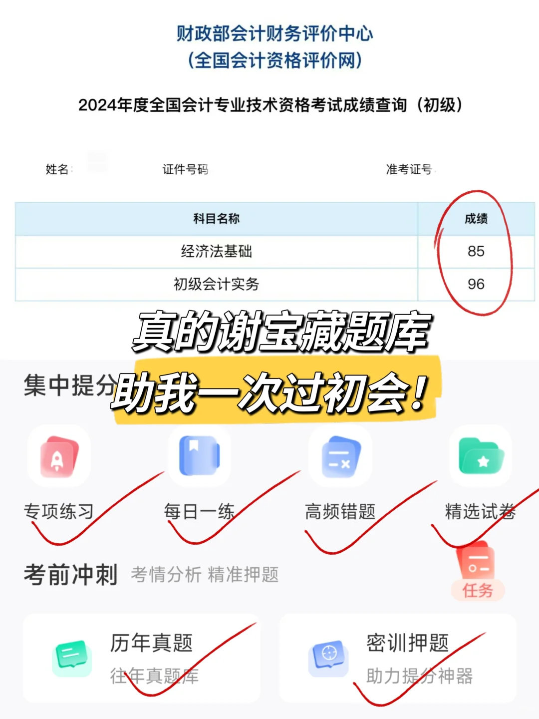 挖到了😭25初级会计，后悔才知道这个app