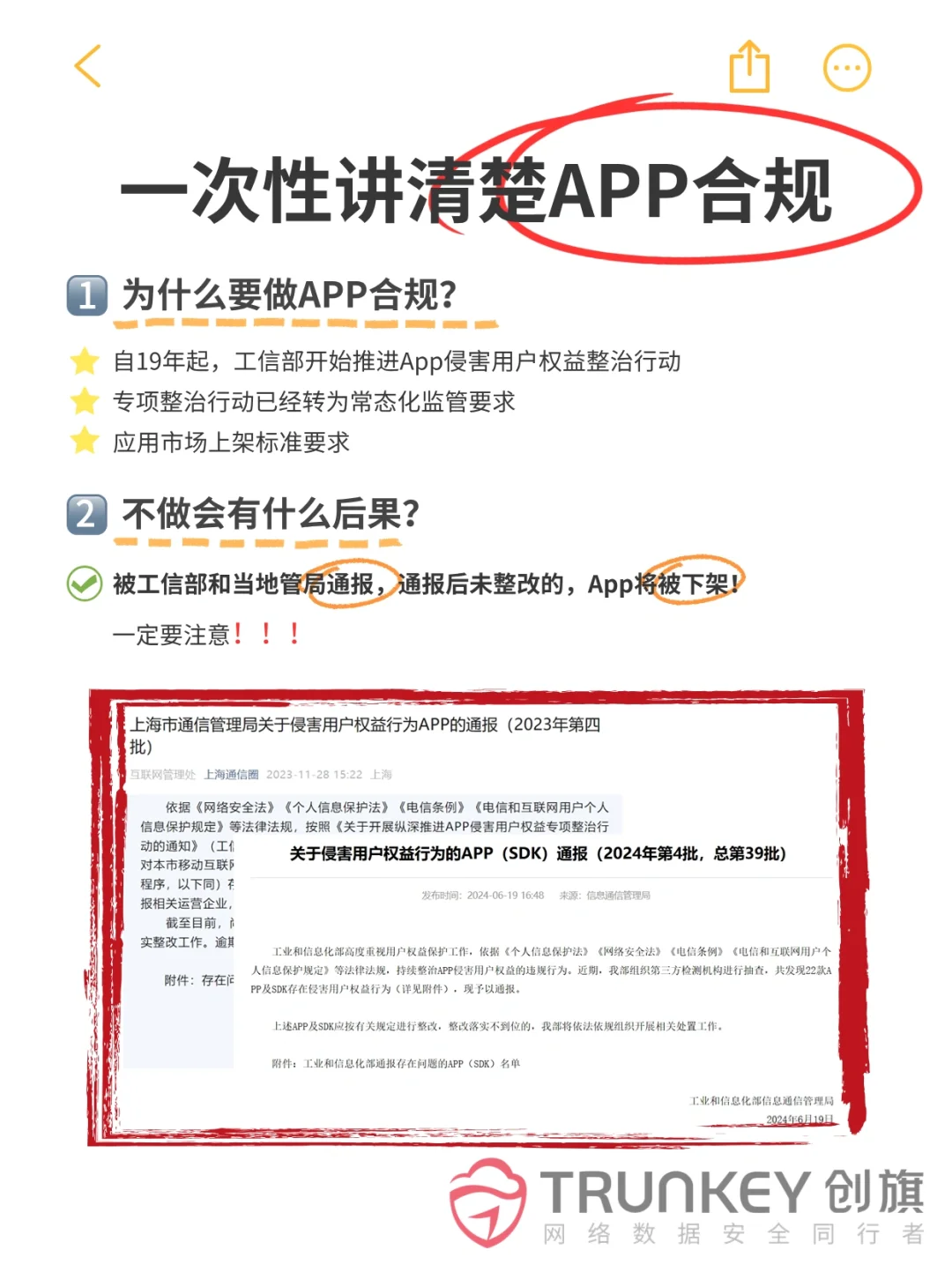 APP被下架？给你一次性讲清楚APP合规