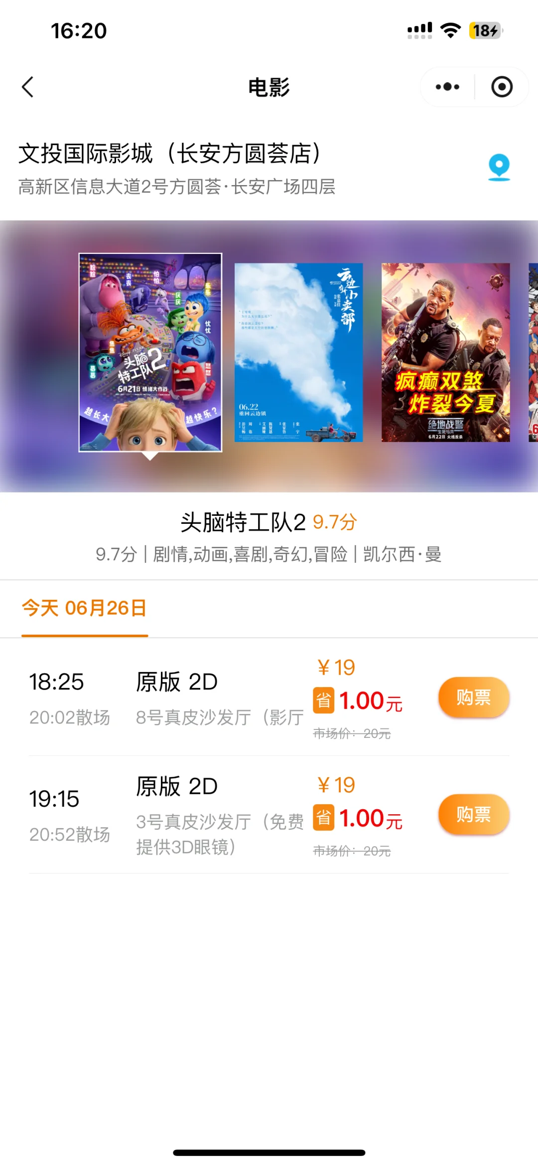 18💰的电影票又来啦！