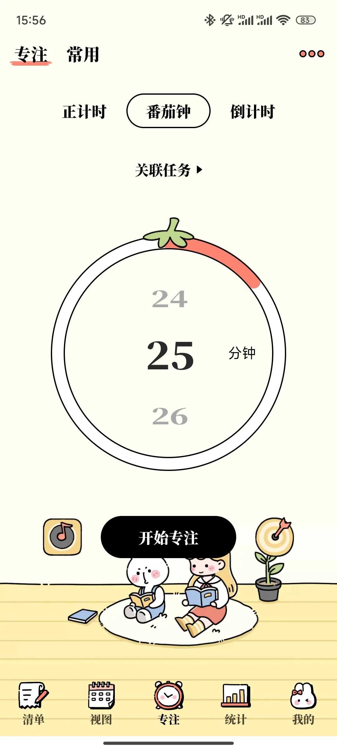 永久免费的计划App，分享给大家，冲啊