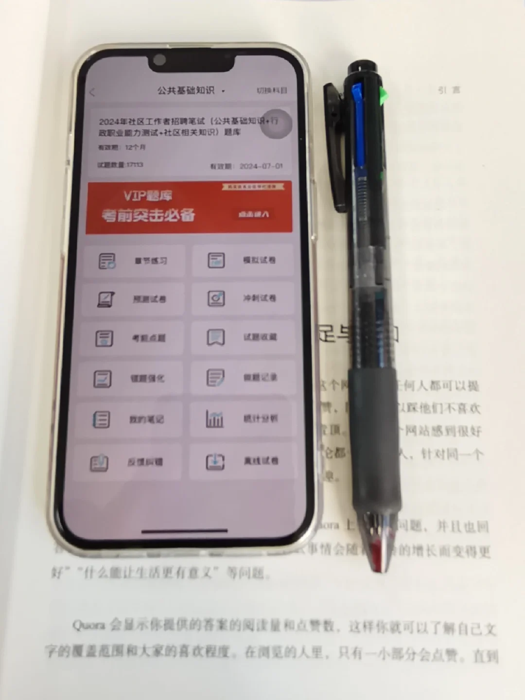 感谢神仙app让我成功上岸