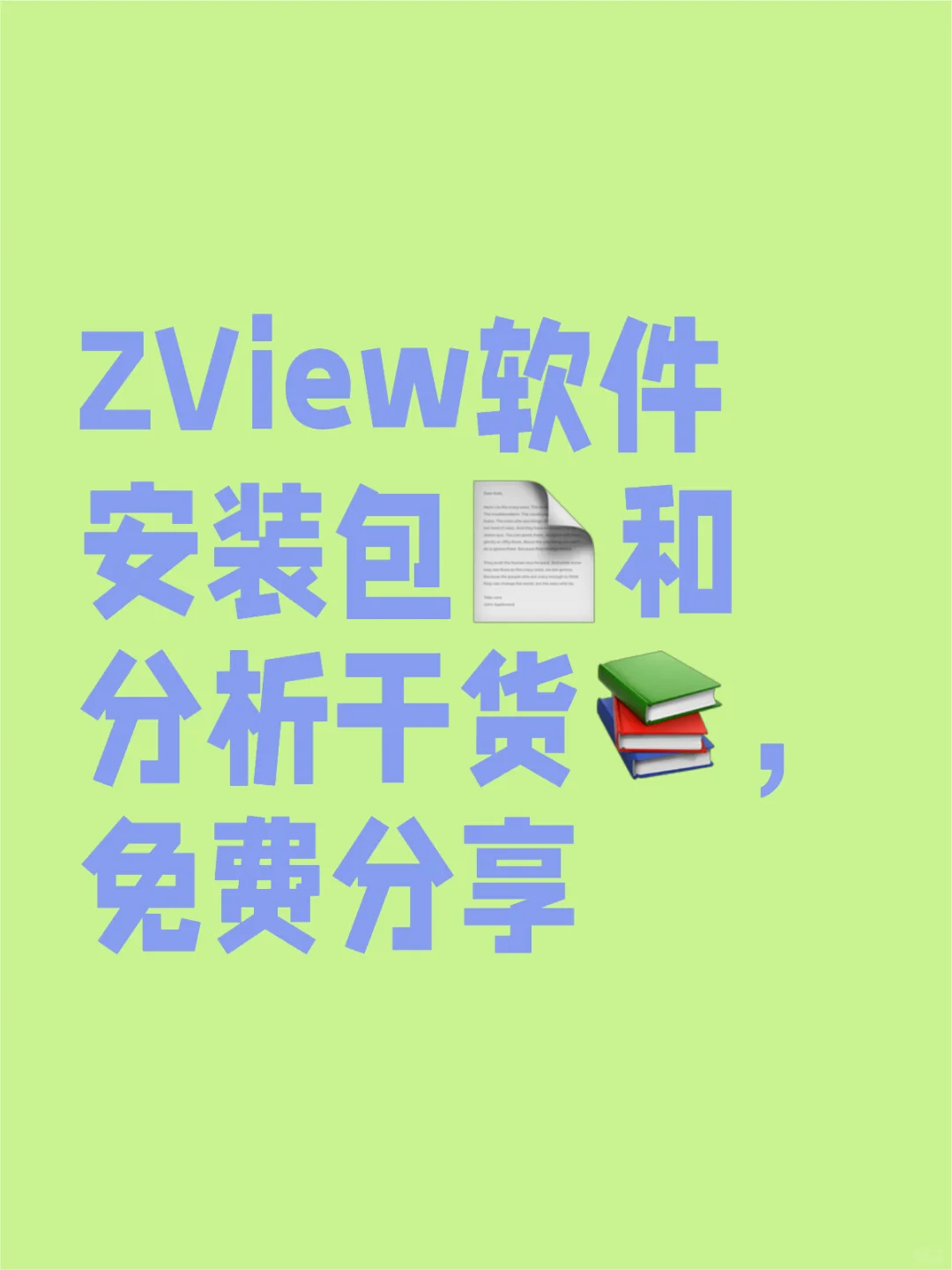 【电化学人集合】ZView软件安装包和干货分享