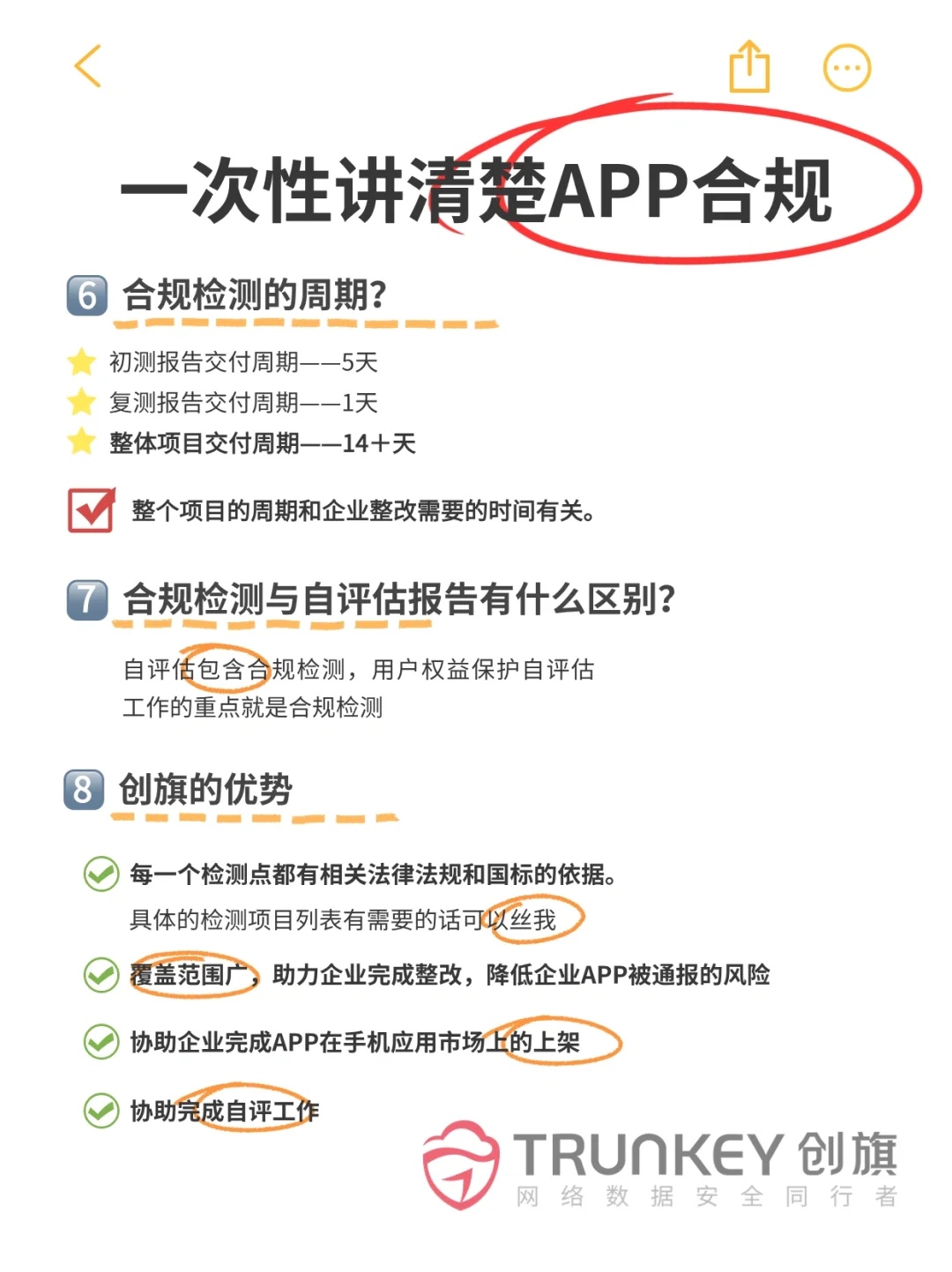 APP被下架？给你一次性讲清楚APP合规