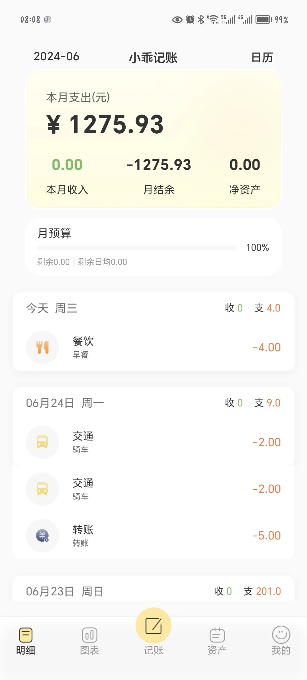 不用再挑了！这里有最好的记账APP！