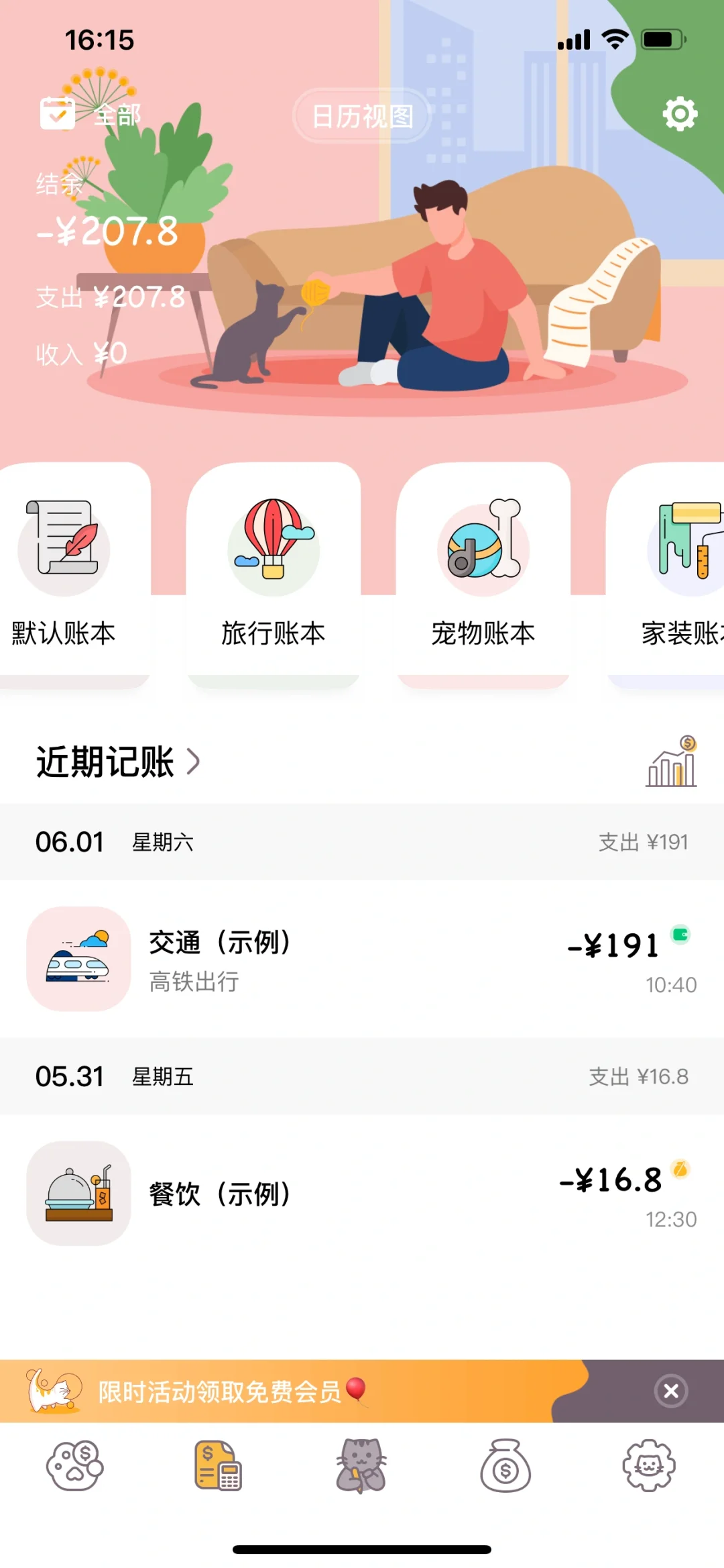 会存钱的宝藏APP