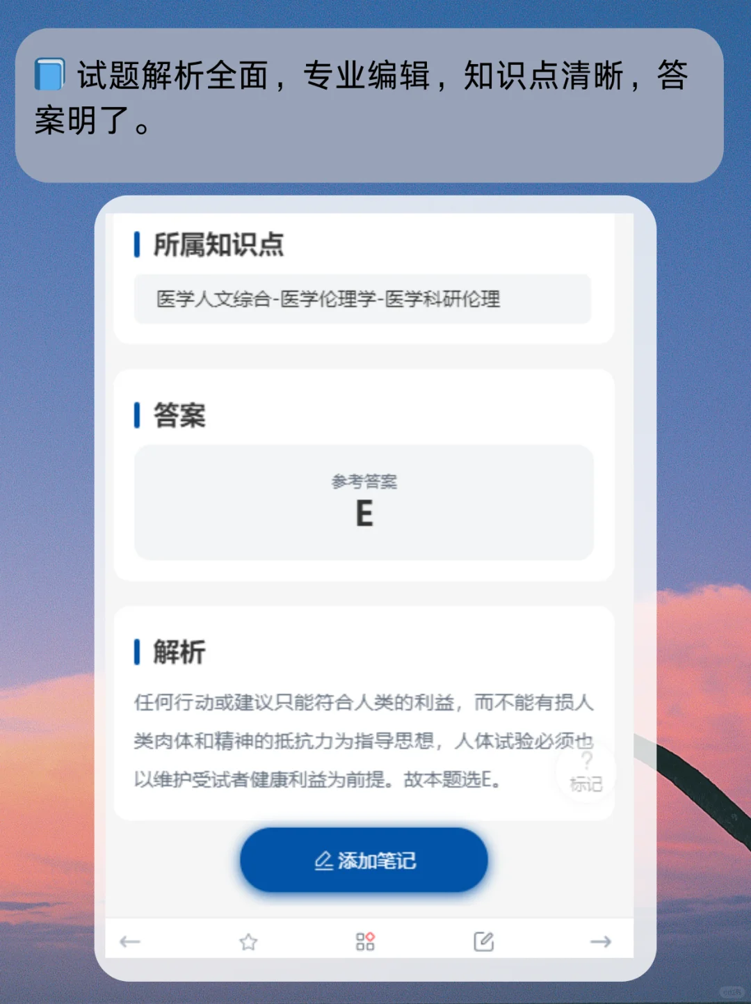 临床执业医师刷题APP，学习体验佳！