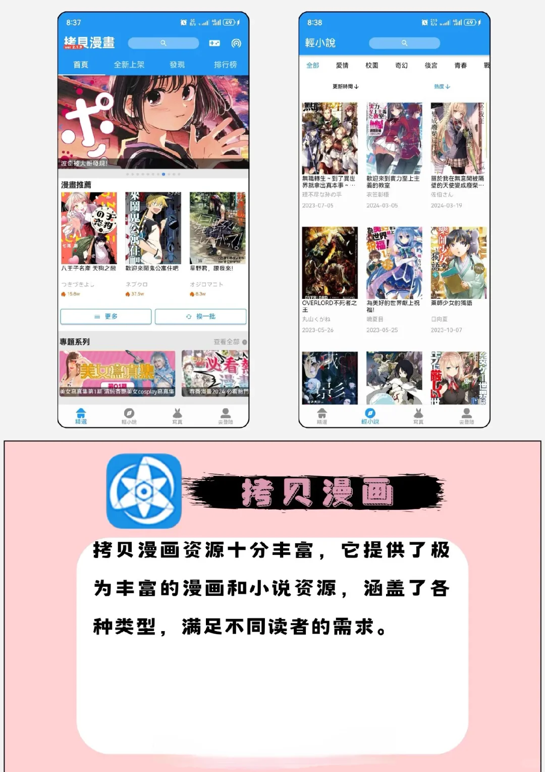 免费领取漫画APP