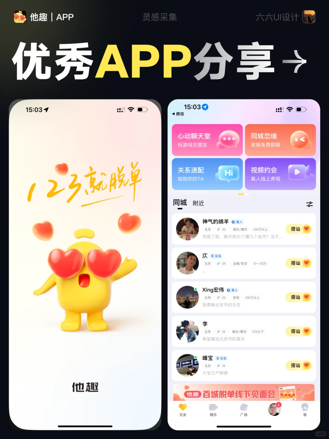 优秀APP设计分享｜02期｜ui界面