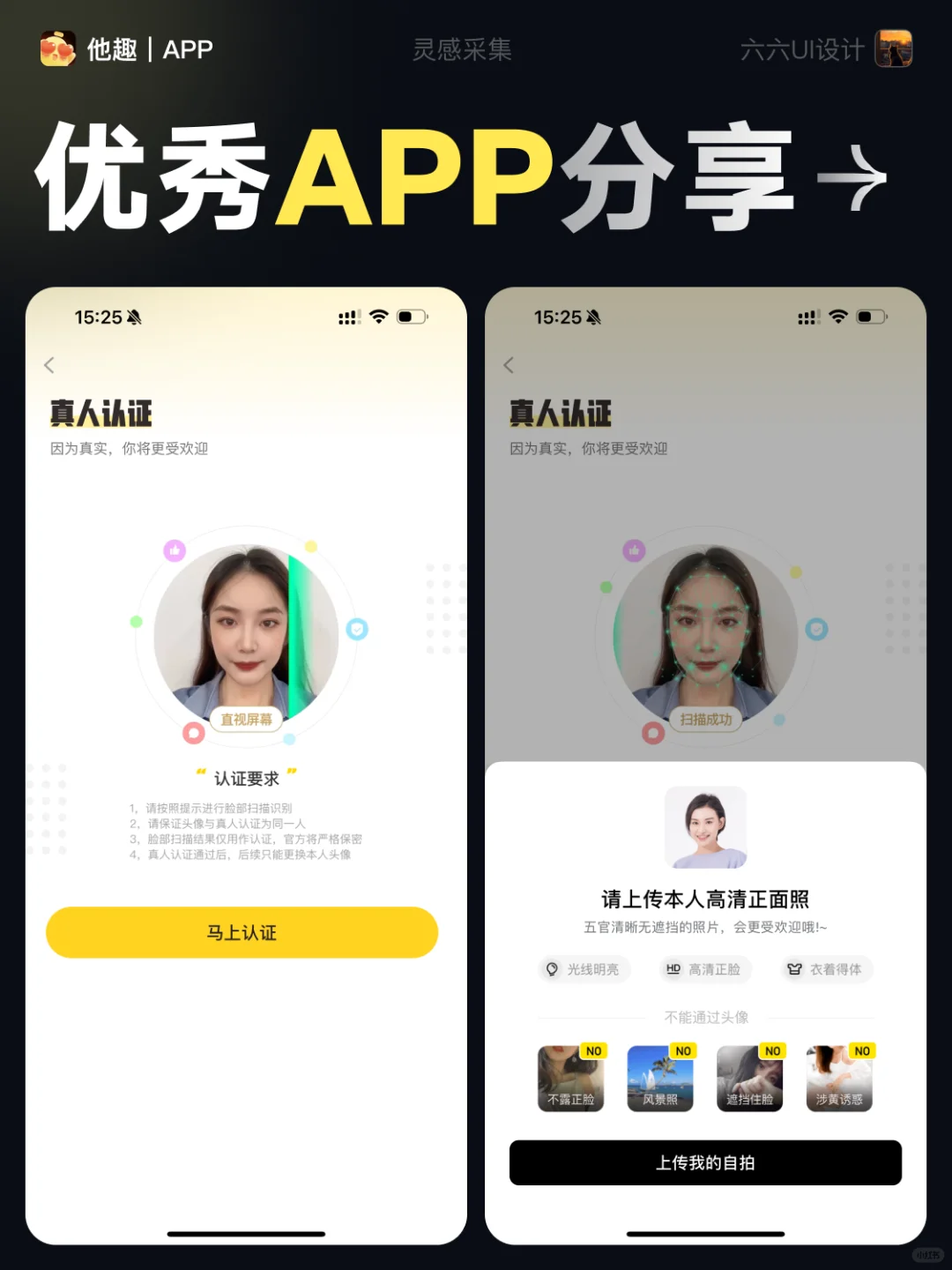 优秀APP设计分享｜02期｜ui界面