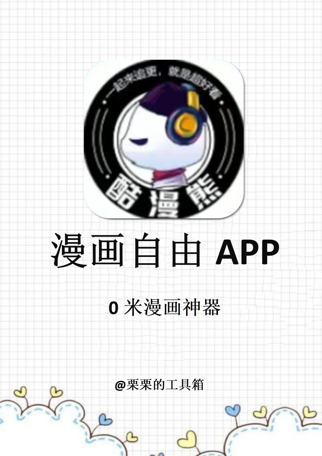 两款漫画宝藏app，全网漫画随便看啦！！