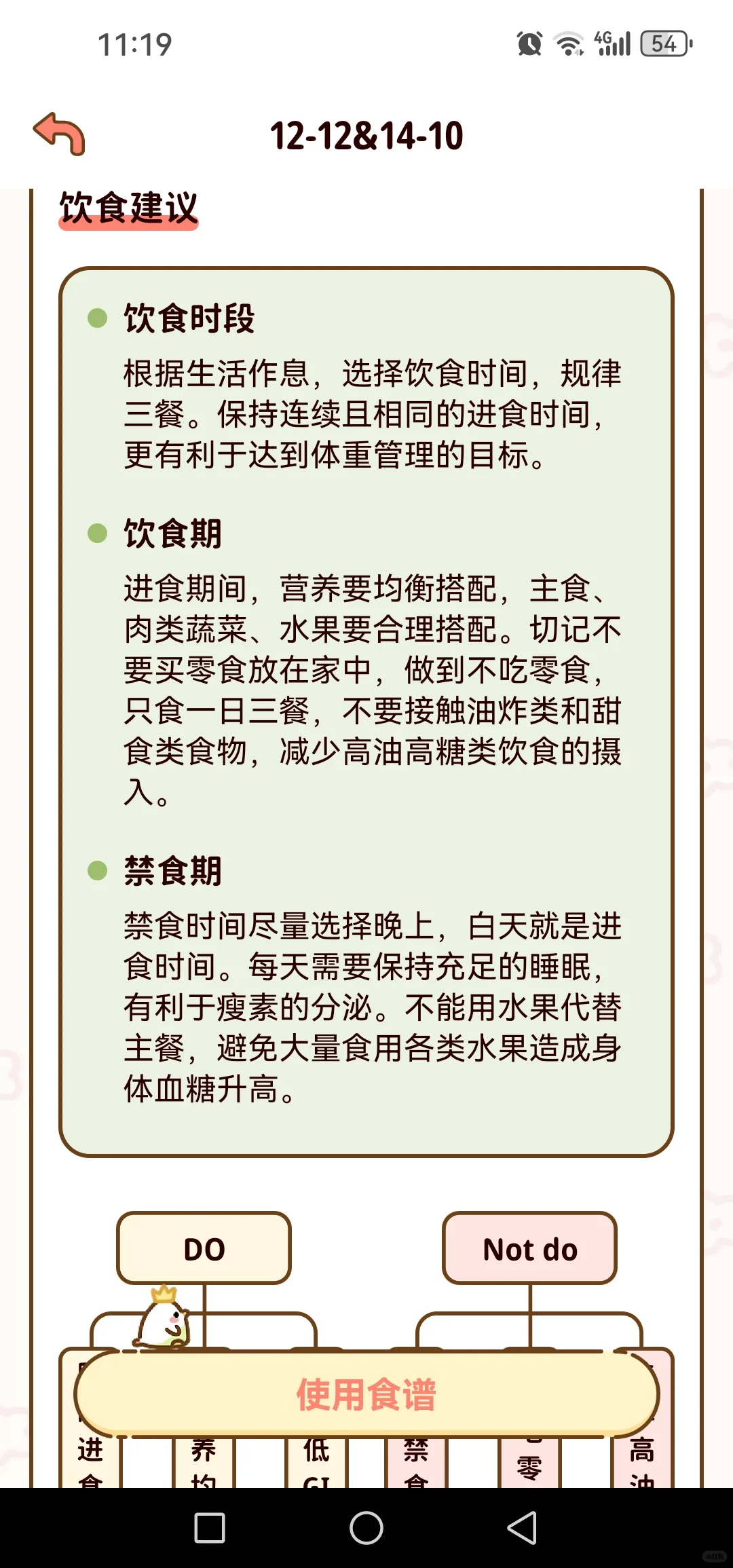 一款免费的减脂APP！！