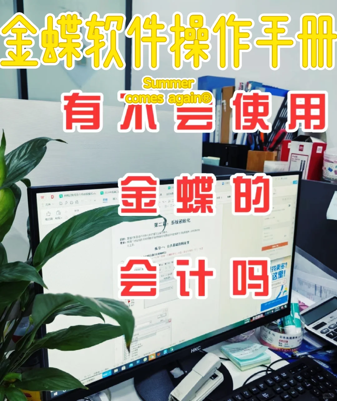 金蝶软件操作手册大全（有完整版）