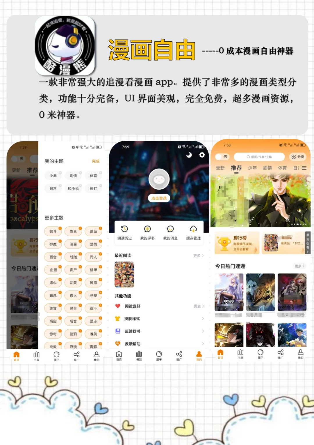 两款漫画宝藏app，全网漫画随便看啦！！