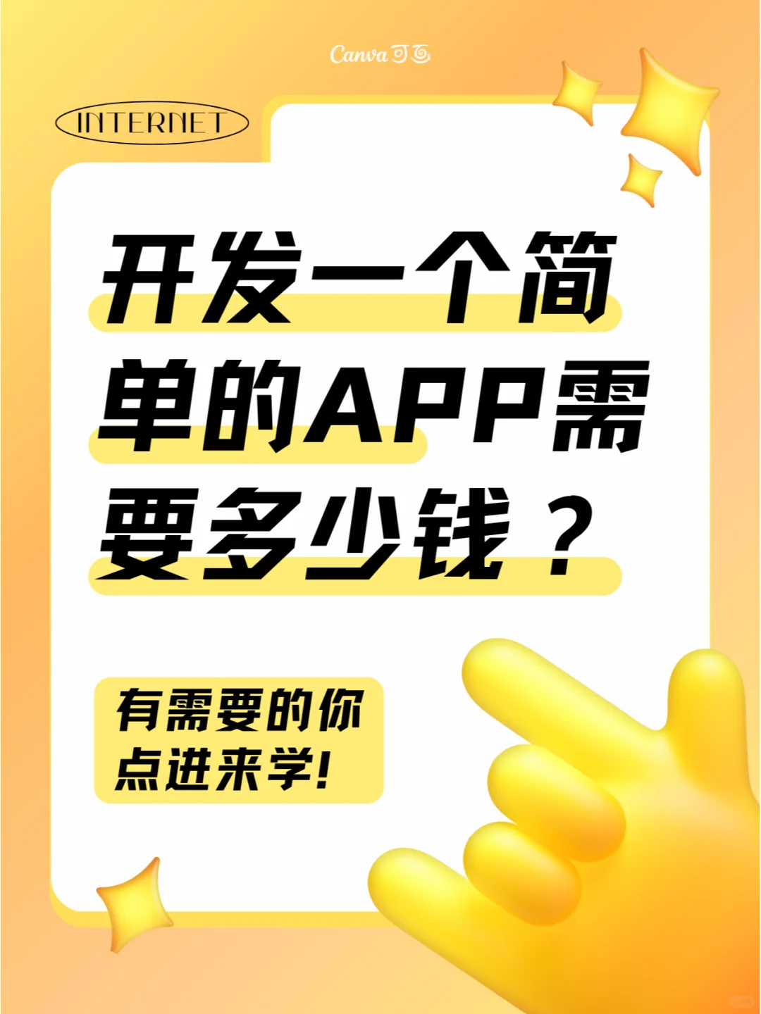 开发一个简单的APP需要多少钱？