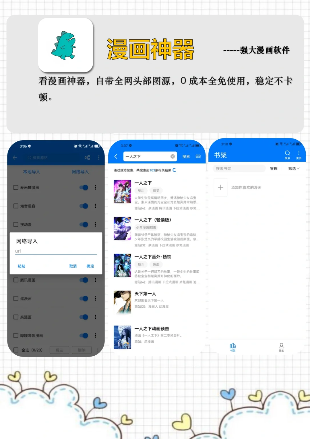 两款漫画宝藏app，全网漫画随便看啦！！