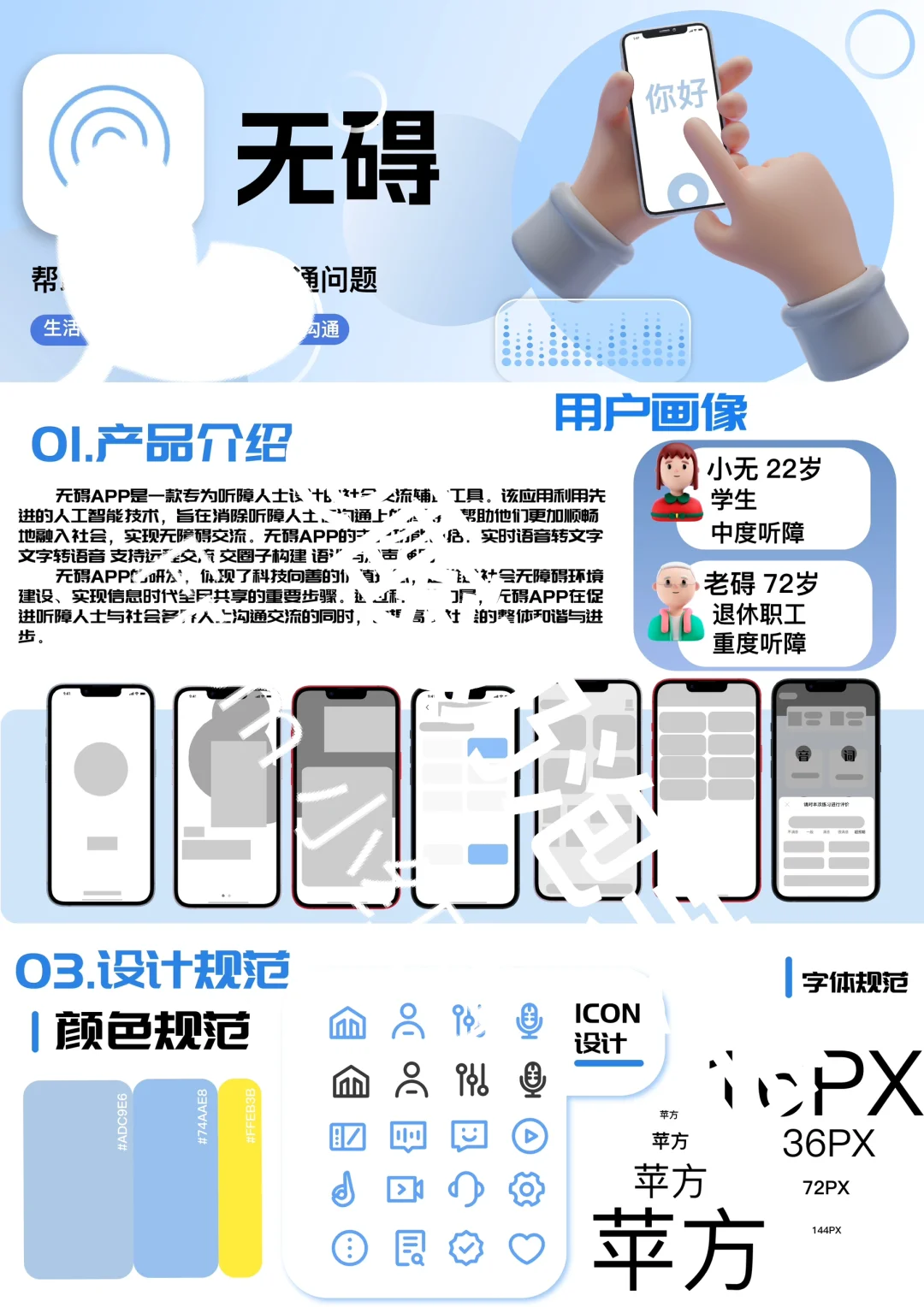 UI界面设计｜即时设计听障人士app