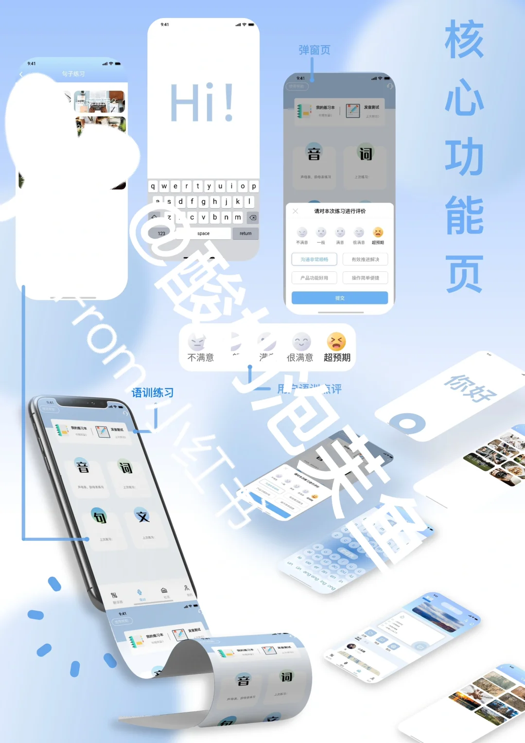 UI界面设计｜即时设计听障人士app