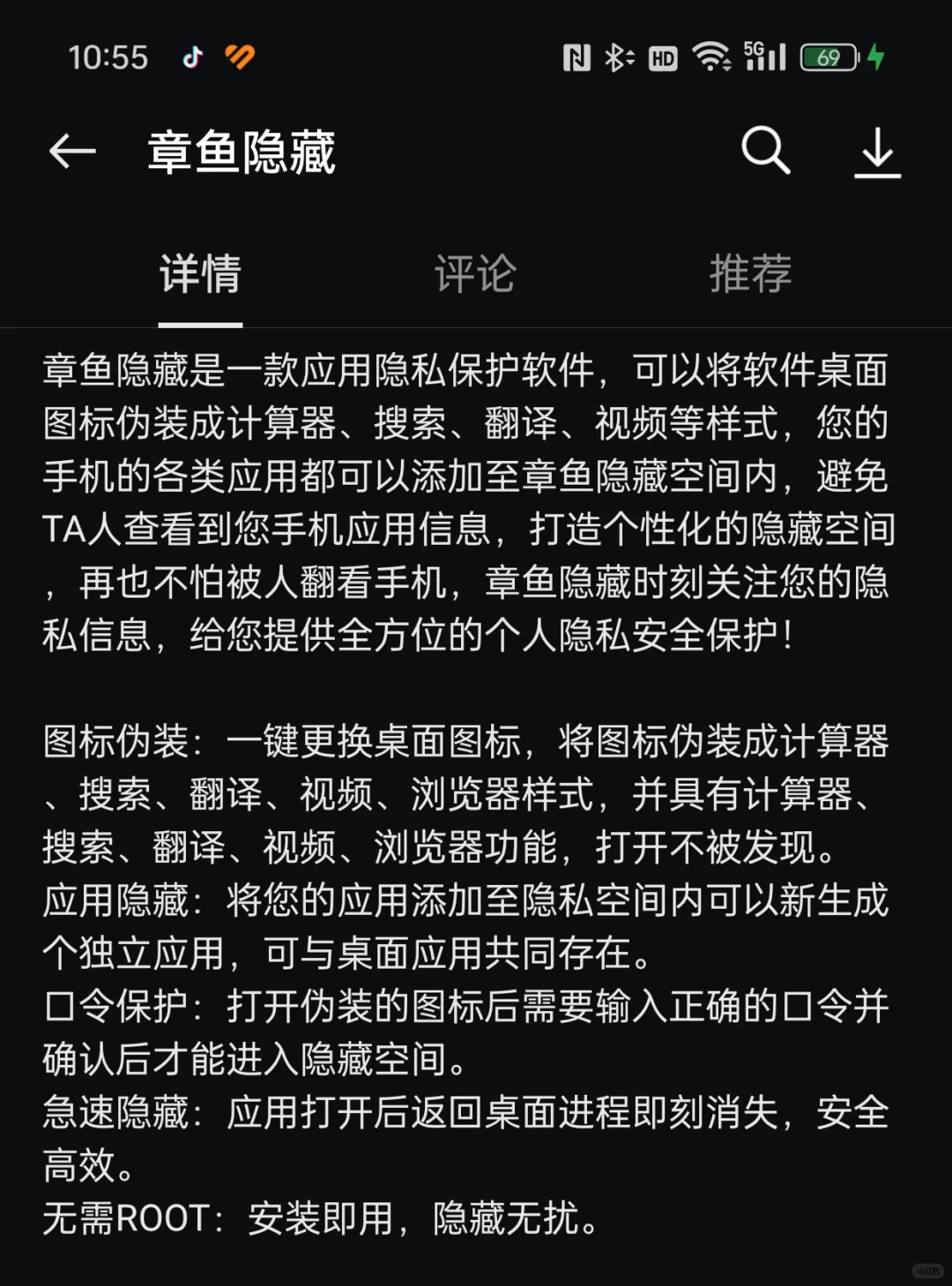 把你的秘密APP伪装起来吧