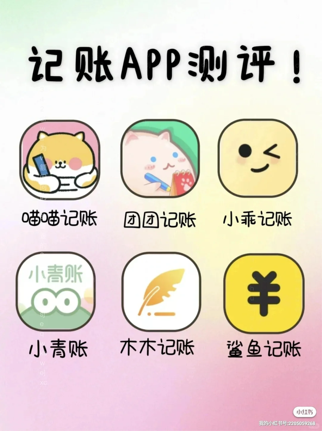 记账 APP 对比测评，哪款最适合你？