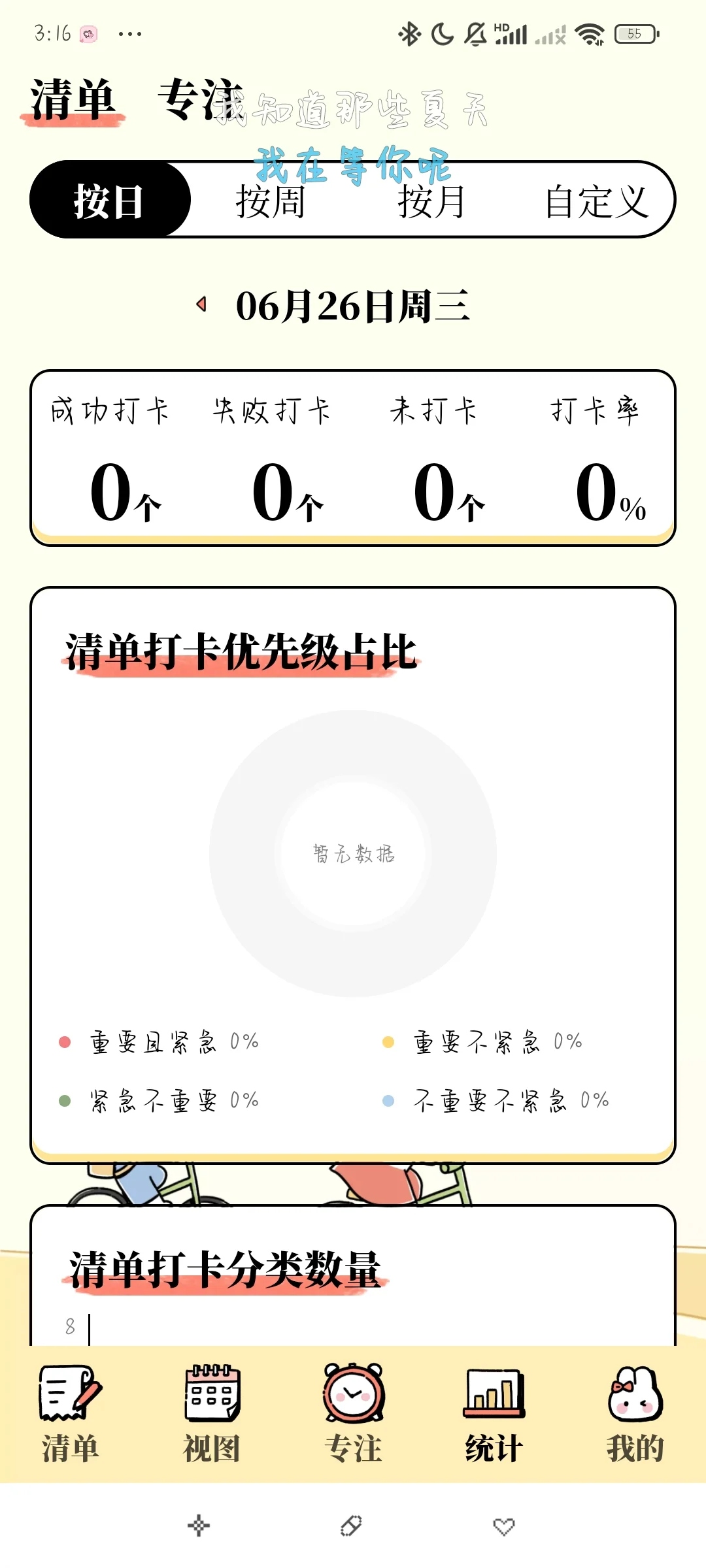 免费的计划APP！！！！！