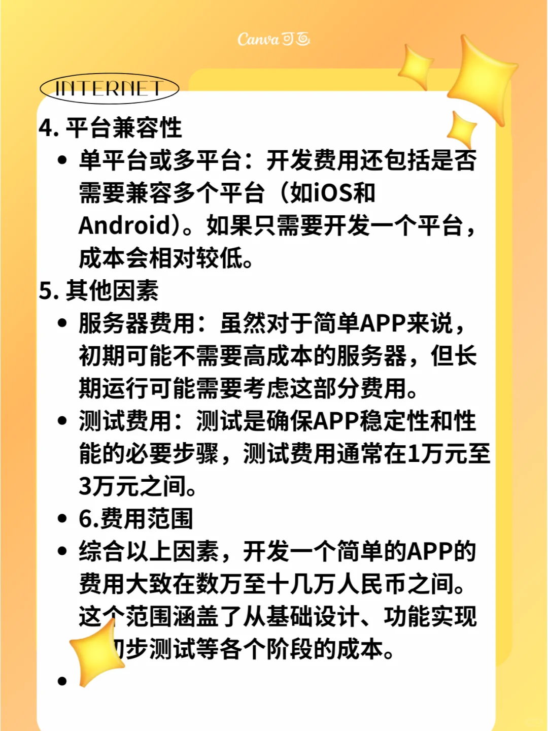 开发一个简单的APP需要多少钱？