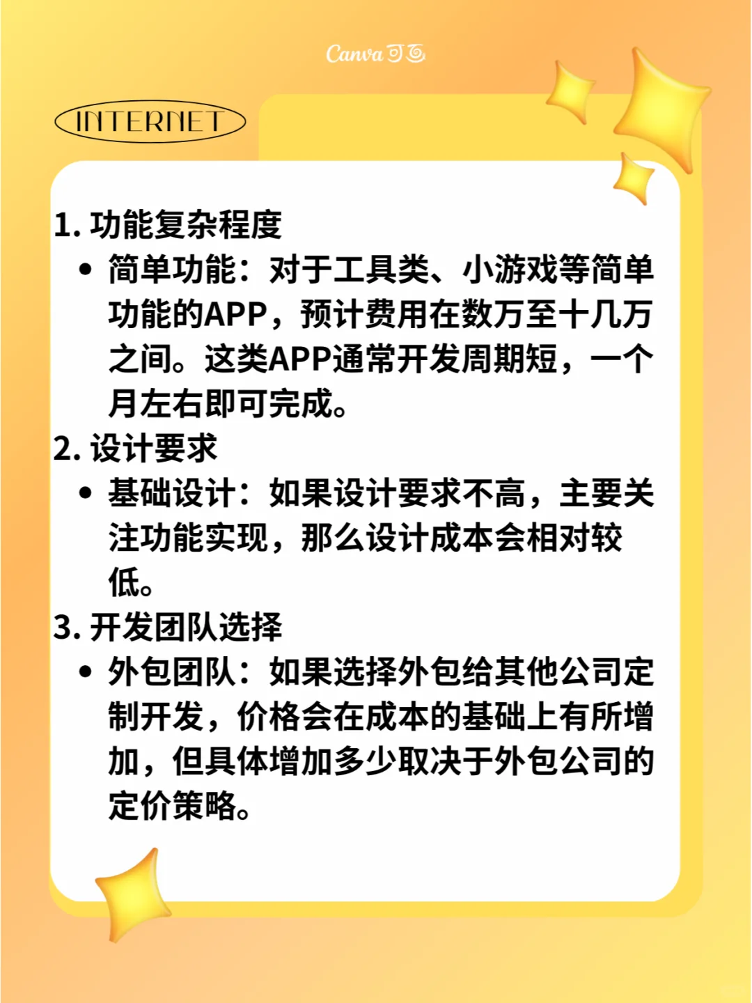 开发一个简单的APP需要多少钱？