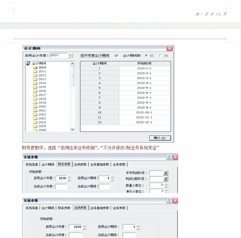 金蝶软件操作手册大全（有完整版）