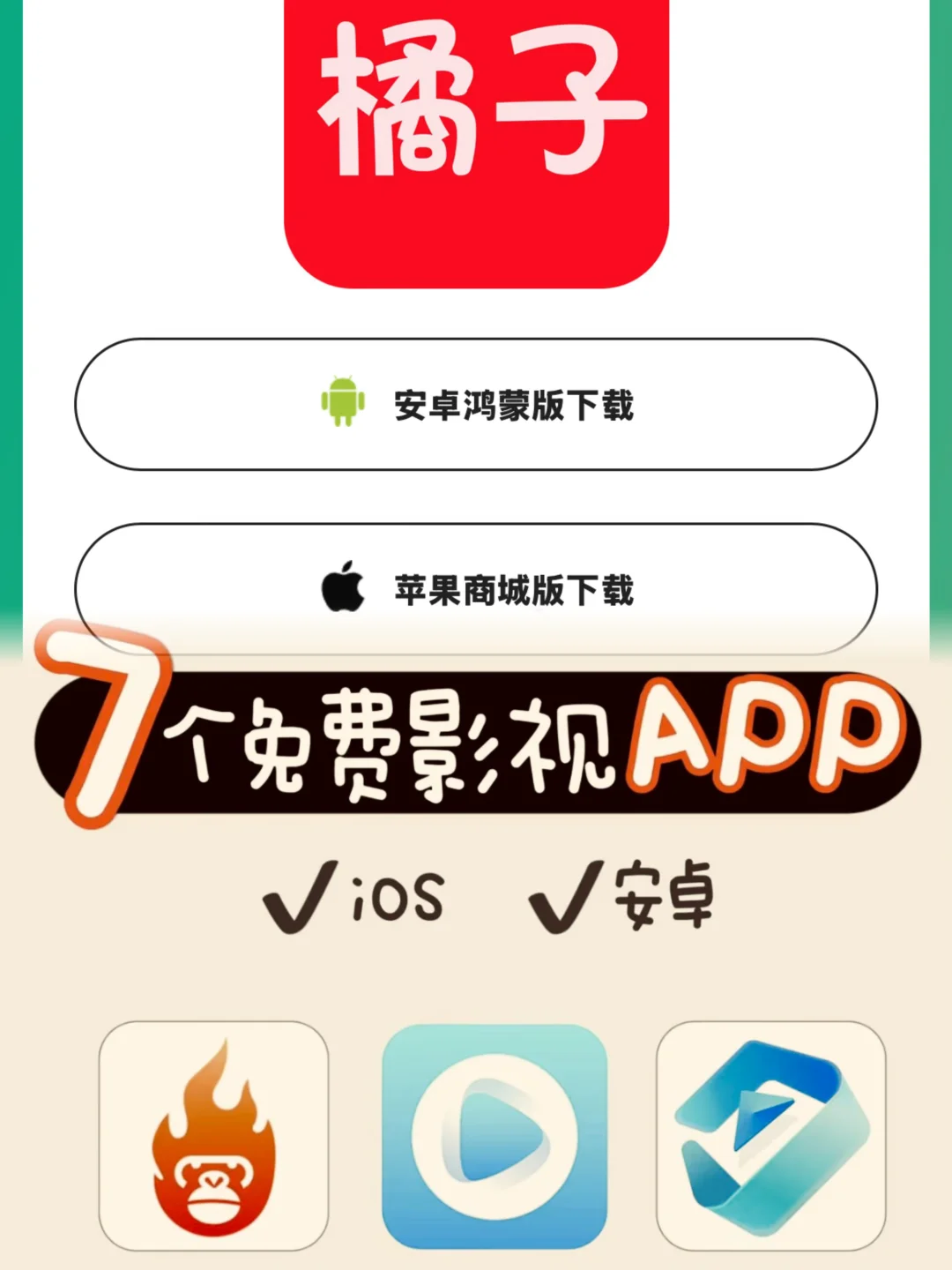 ios苹果安卓免费影视软件分享app