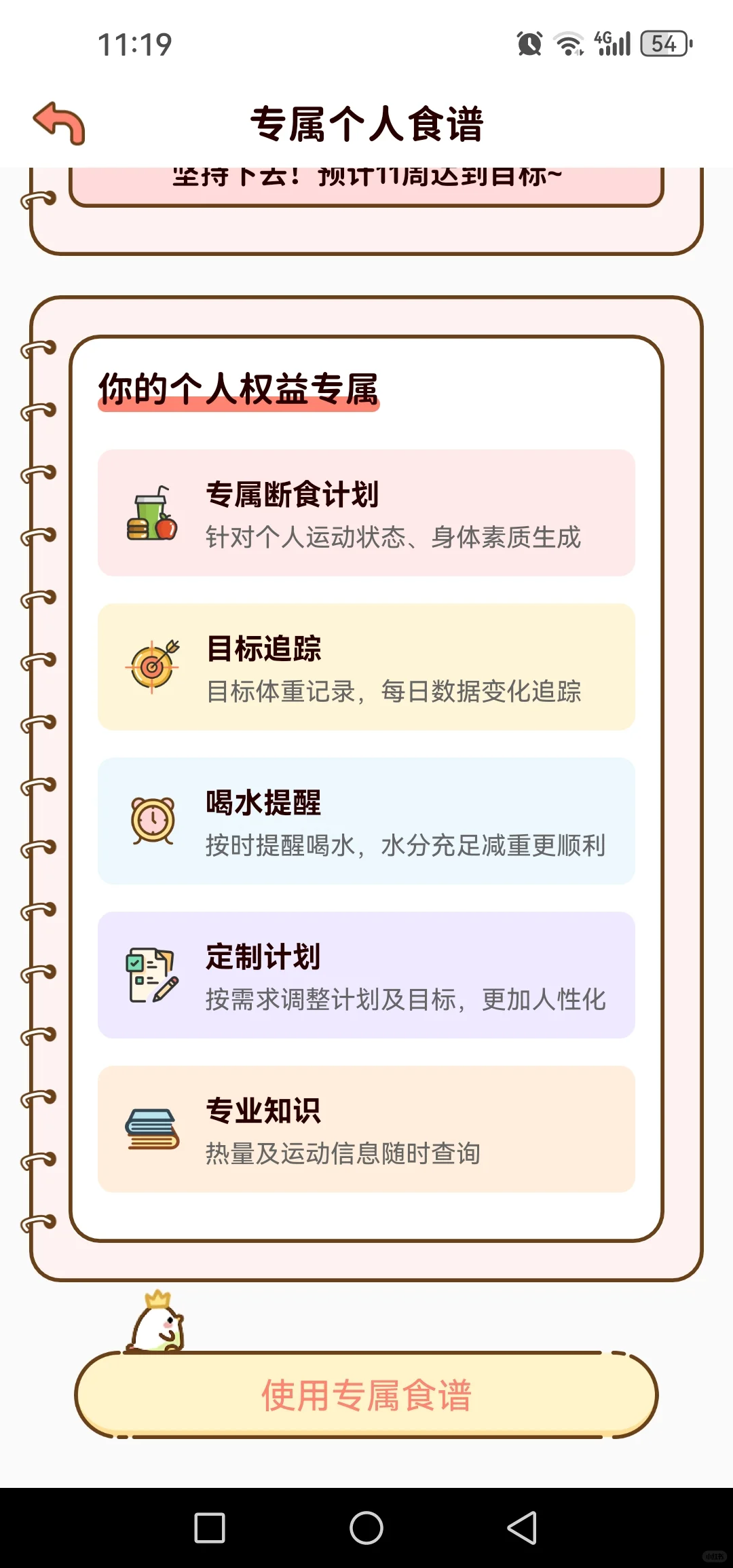 一款免费的减脂APP！！