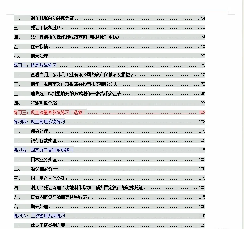 金蝶软件操作手册大全（有完整版）