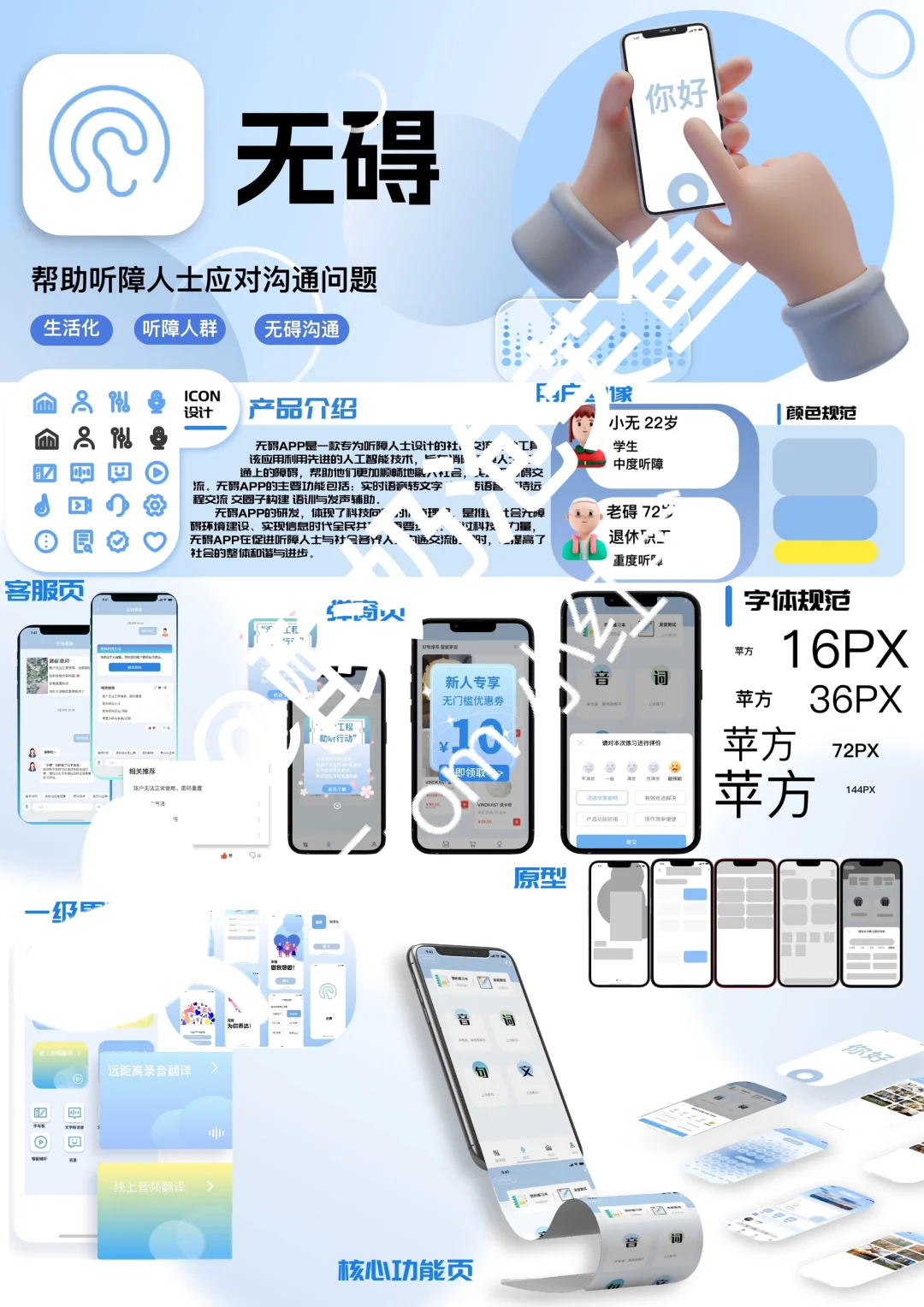 UI界面设计｜即时设计听障人士app