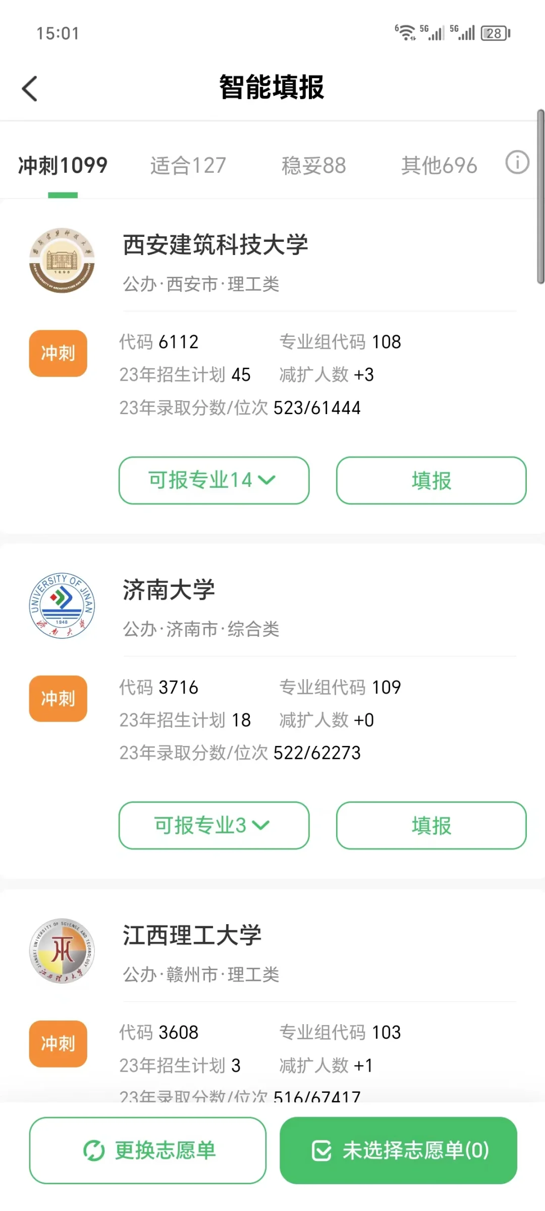 最有效参考高考填报志愿软件~搜题酱