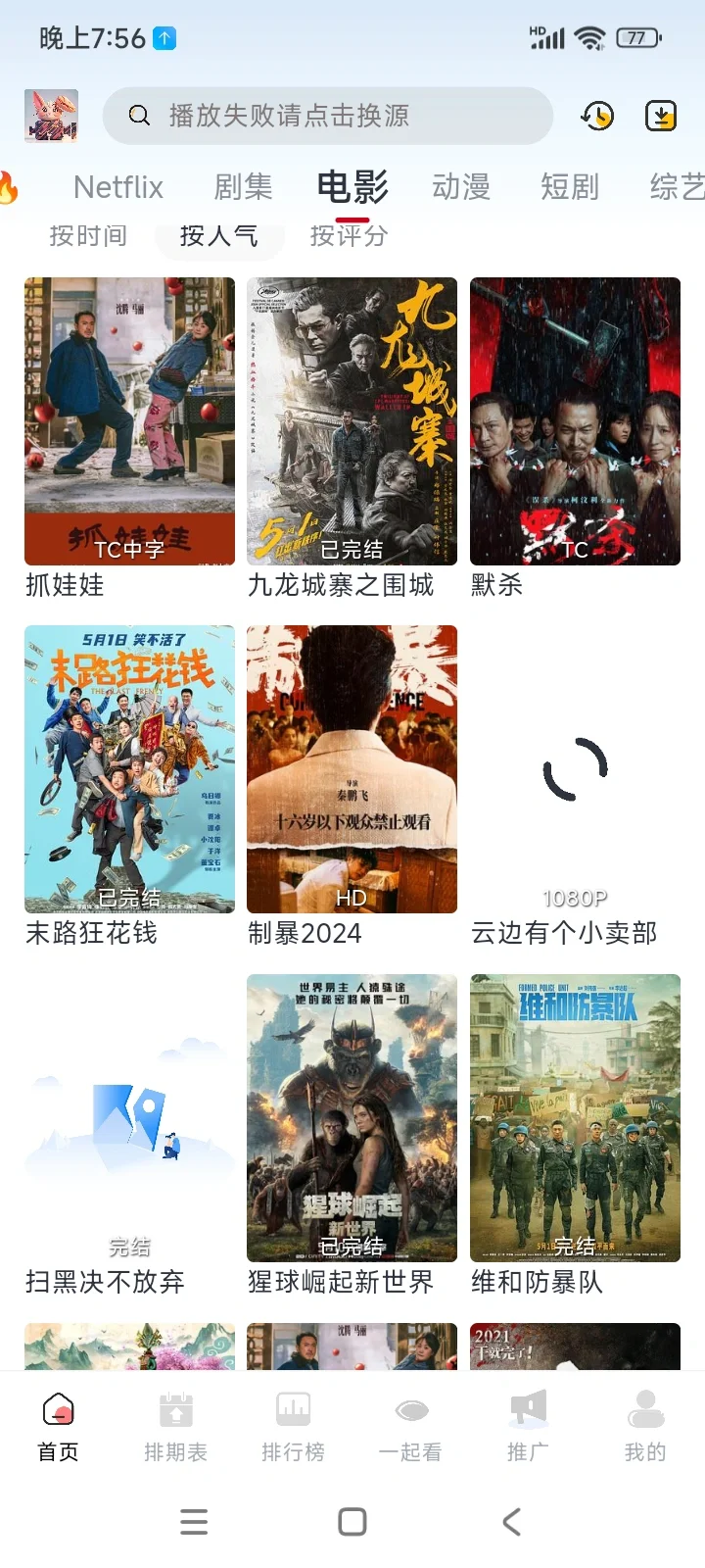 免费追剧看电影app