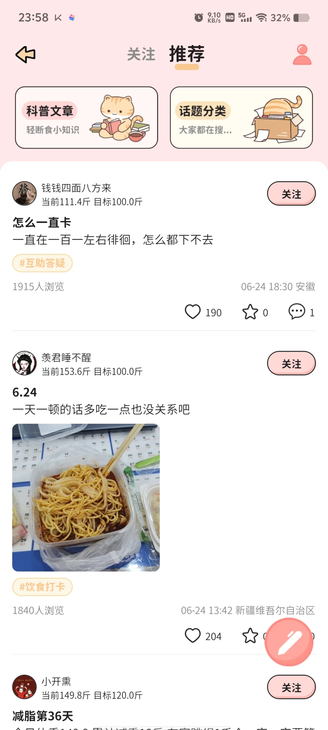 神仙减肥软件：喵喵轻断食 app