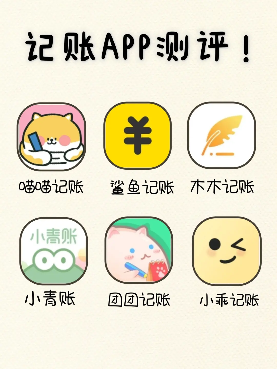 记账 APP 推荐，总有一款适合你！了解自己