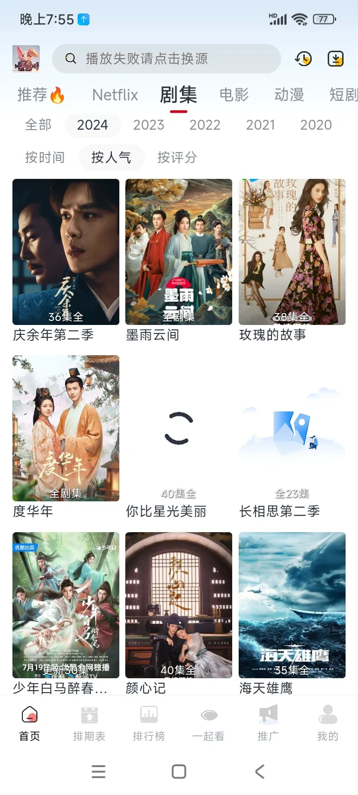 免费追剧看电影app