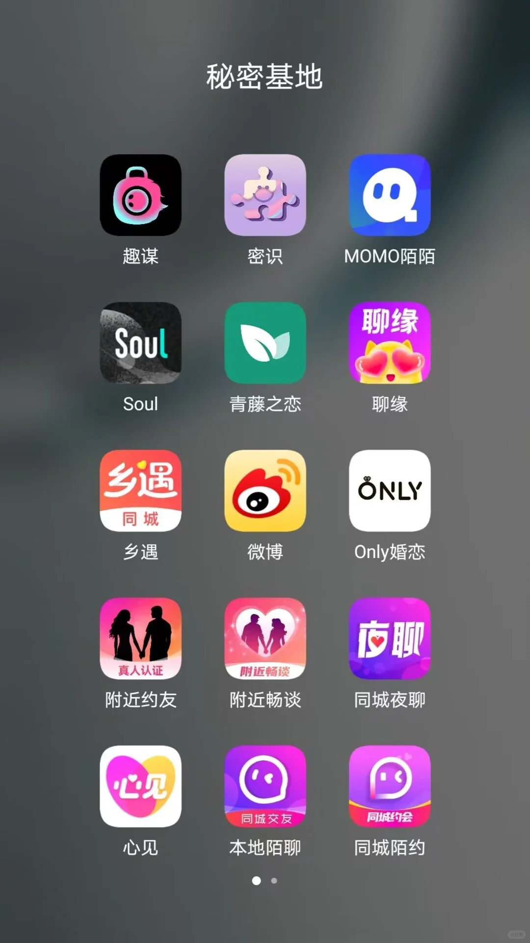 玩了半年的交友app体验分享！真实版