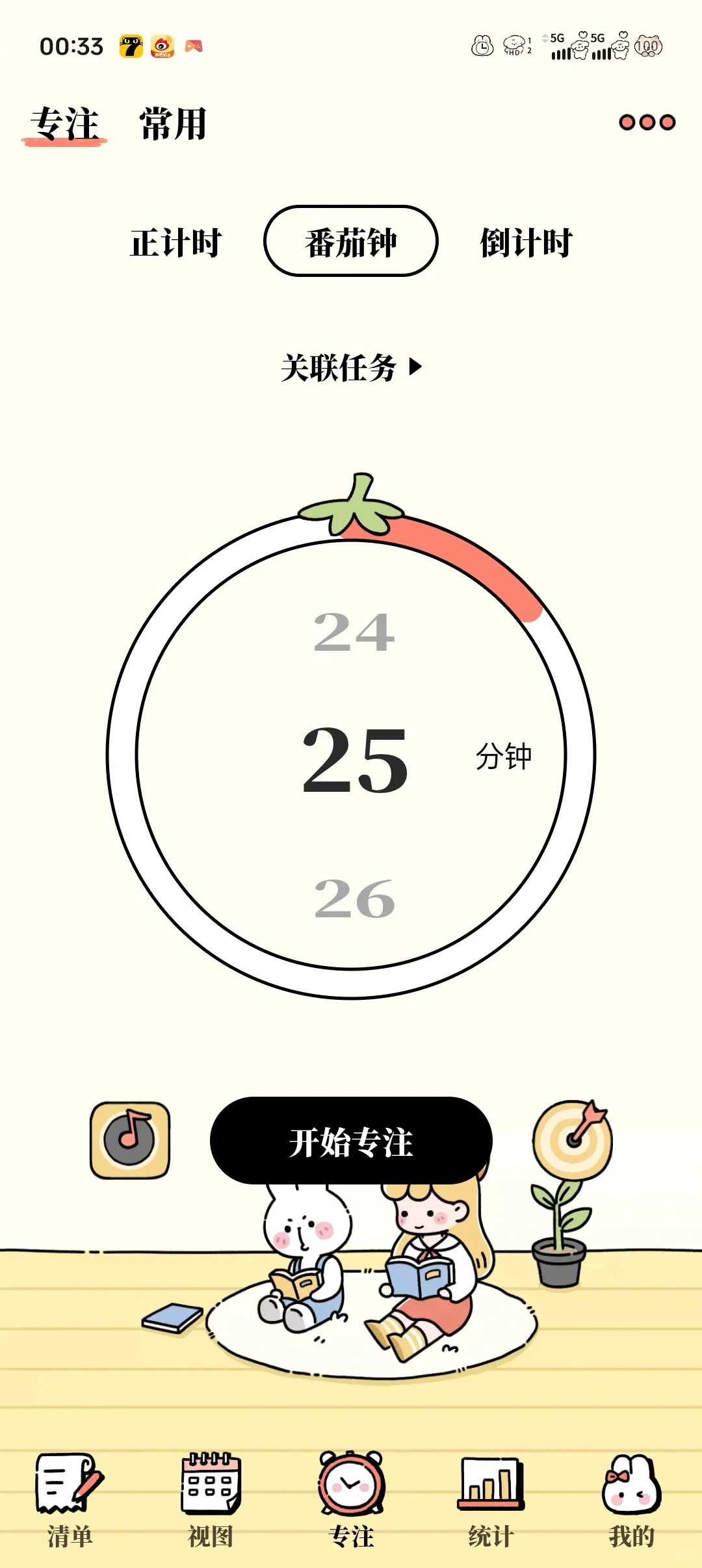 推荐🍅番茄计划APP