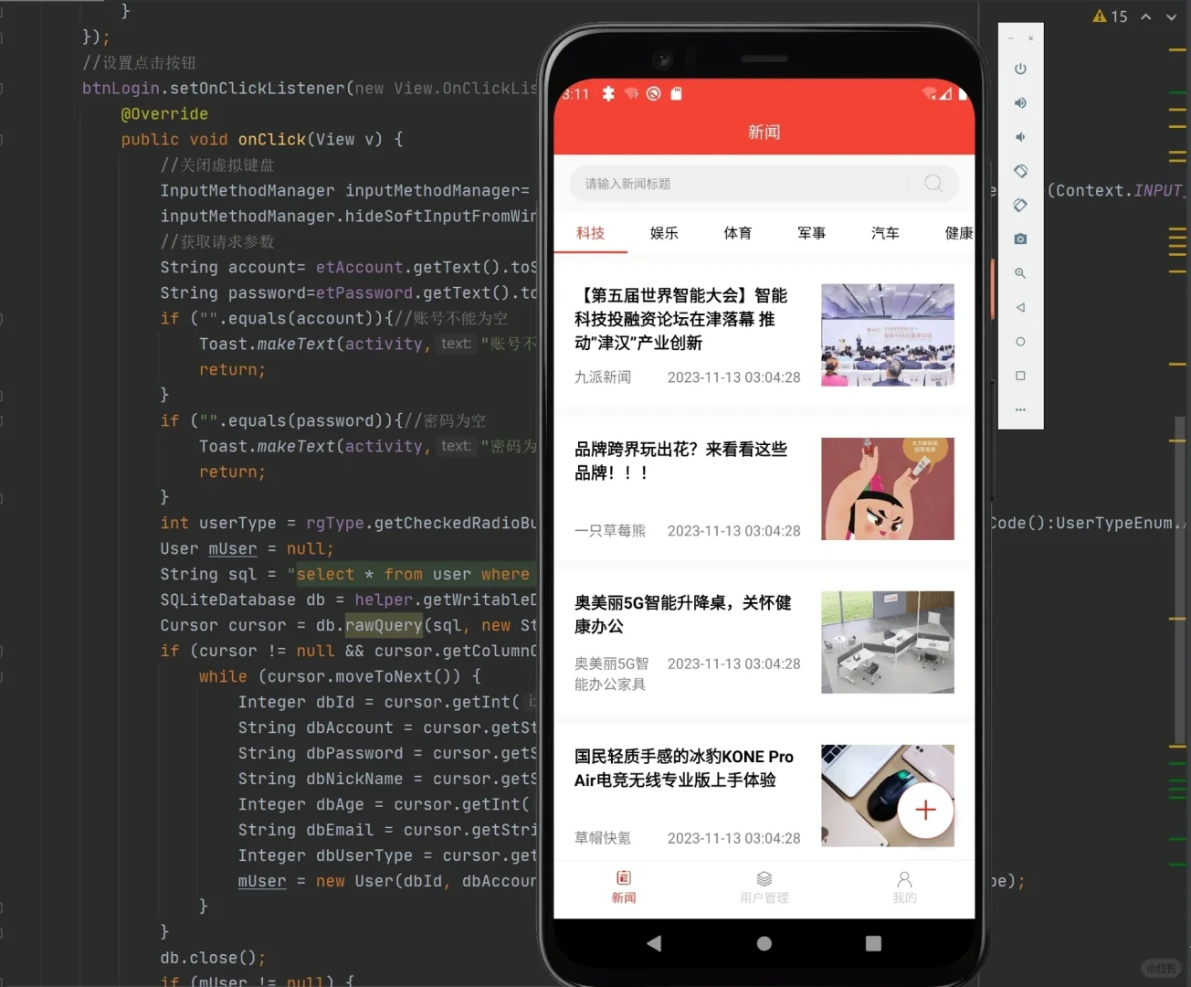 Android studio期末大作业新闻安卓app源码