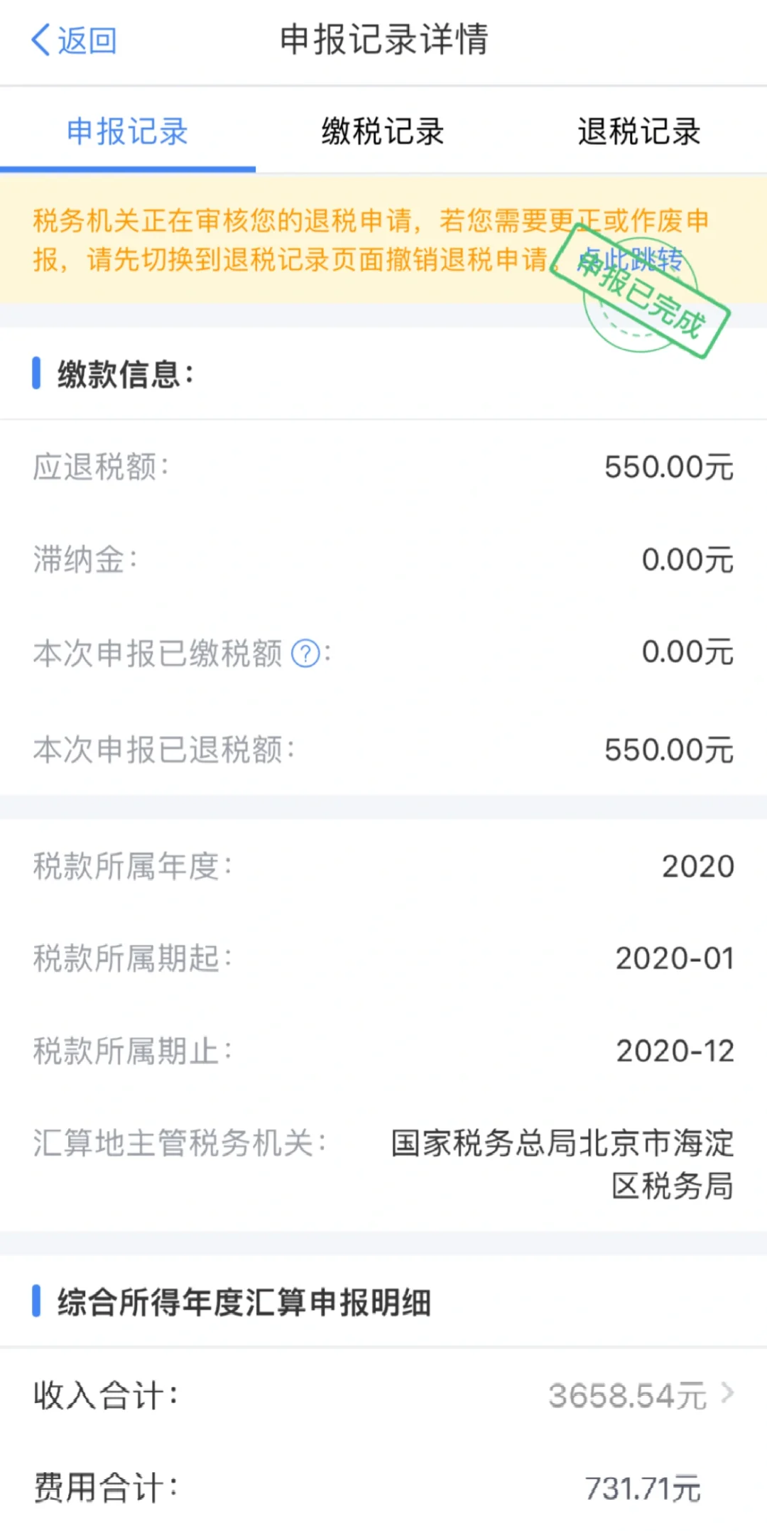 个税app提醒我可退2020年的税，竟然是国台奖