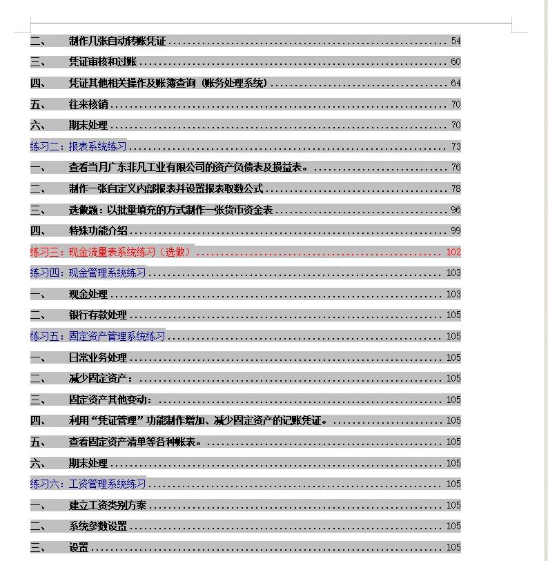 还有不会使用金蝶软件的会计吗？