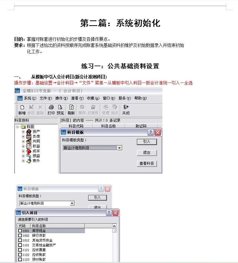 还有不会使用金蝶软件的会计吗？