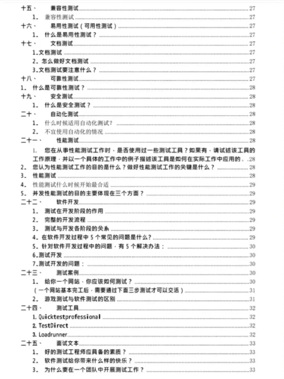 已入职dy，软件测试面试很水，不用焦虑