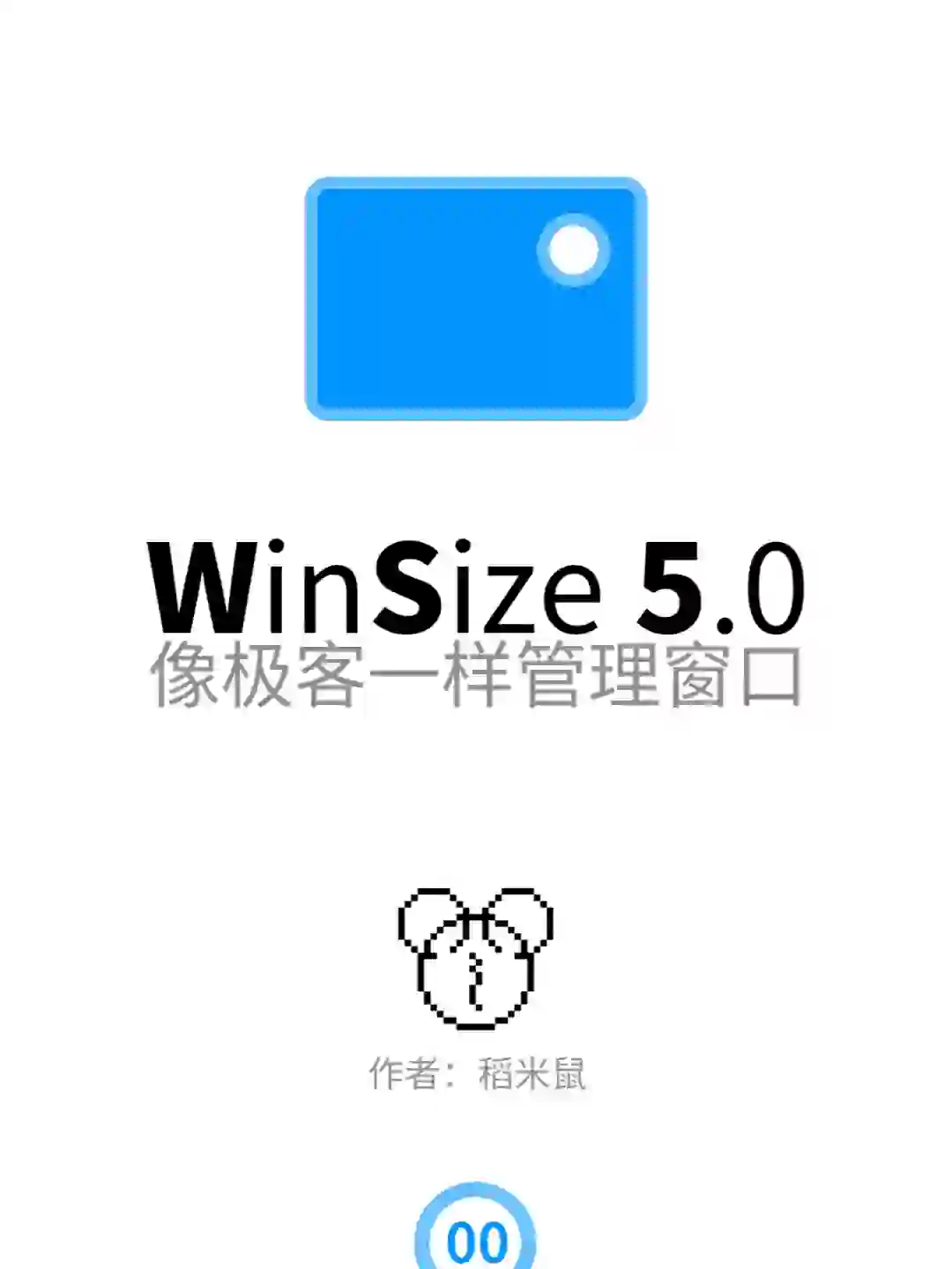 WinSize 5.0 让你像极客一样管理软件窗口