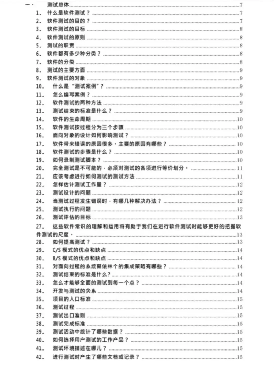 已入职dy，软件测试面试很水，不用焦虑