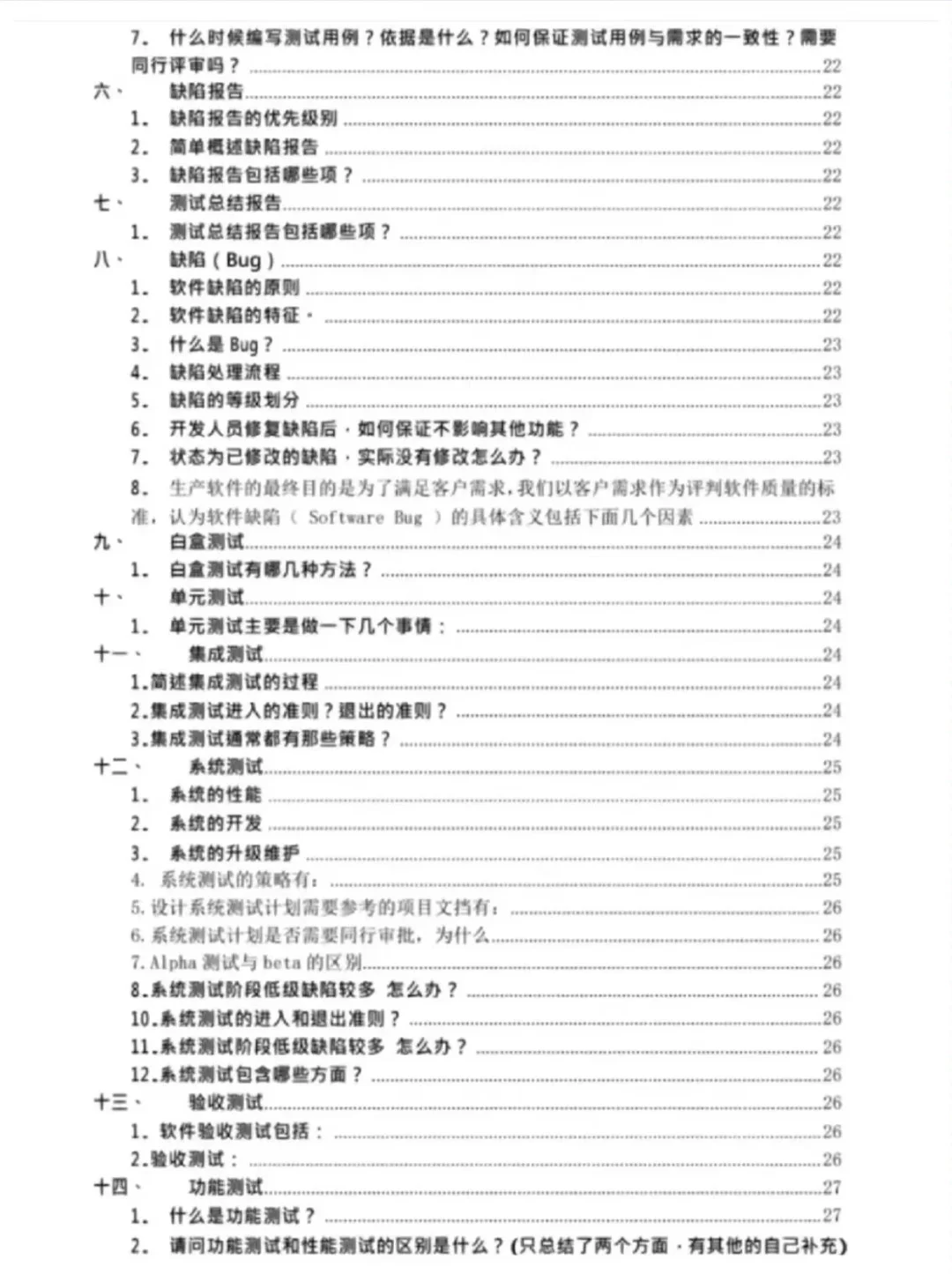 已入职dy，软件测试面试很水，不用焦虑