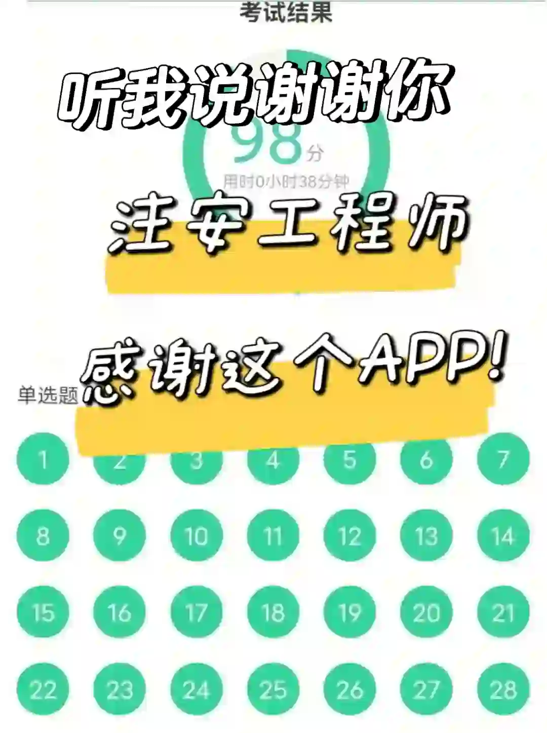 24注册安全工程师  发现了一个宝藏APP