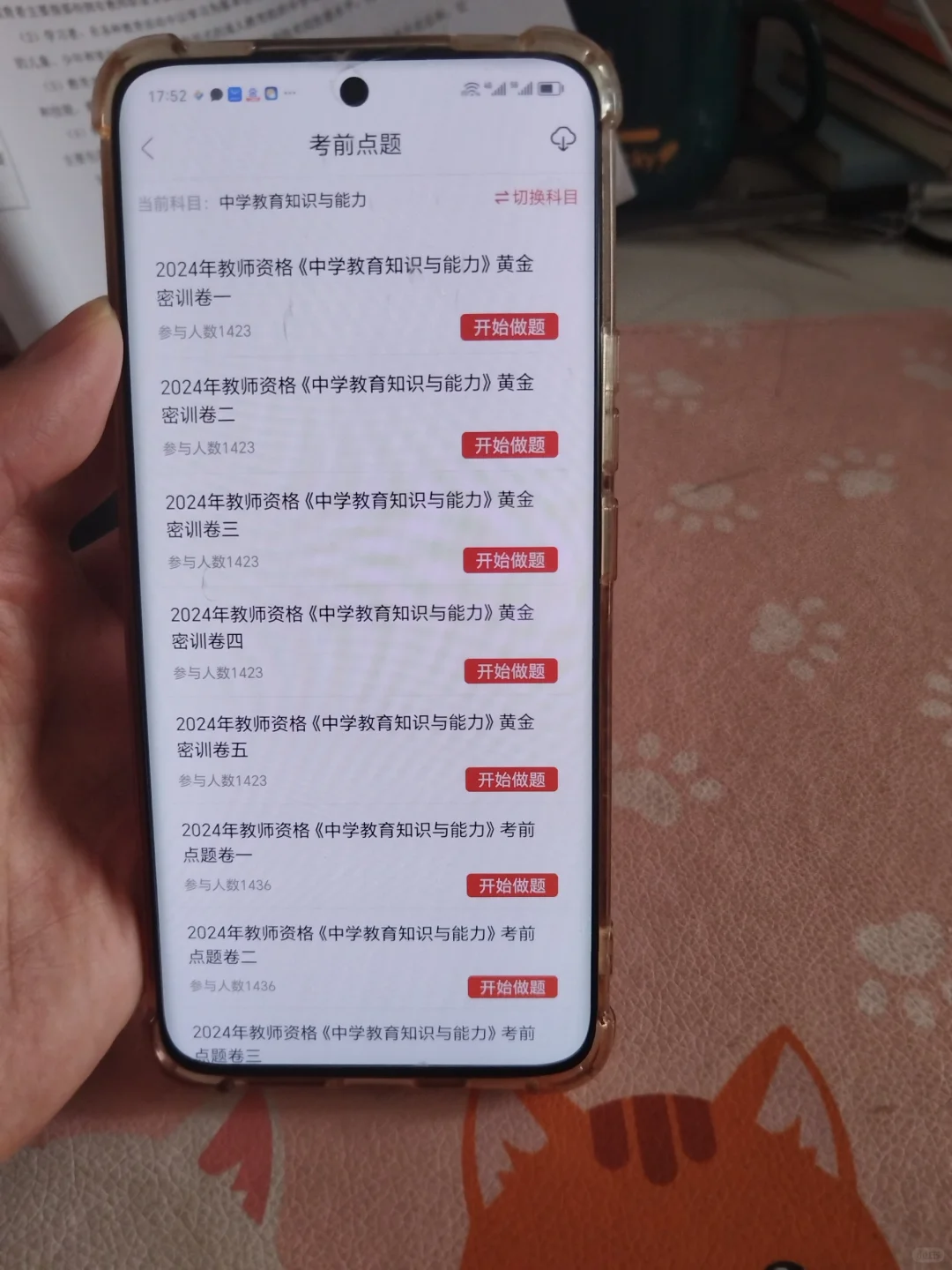 为什么我考过教资笔试才知道这个app