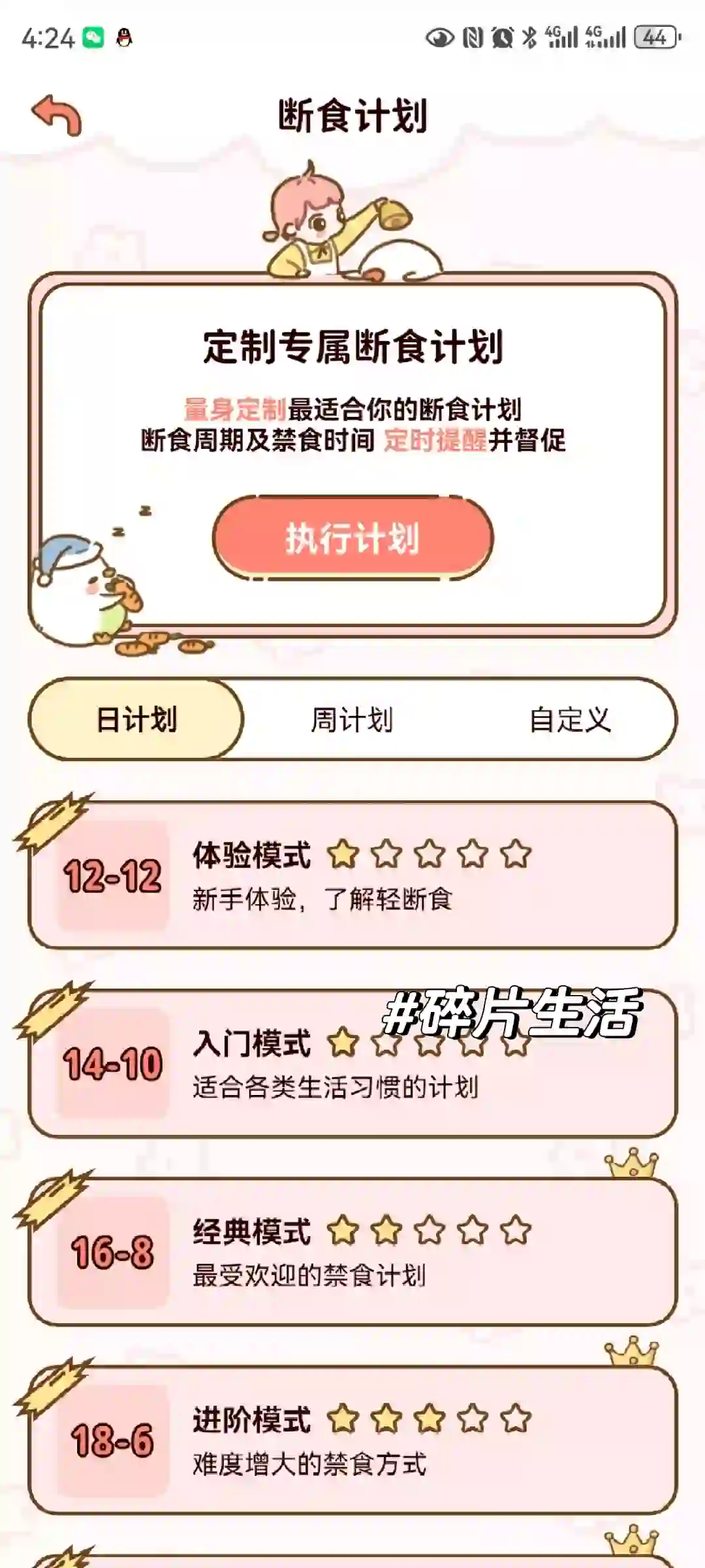 终于找到一款免费的减脂 APP ！