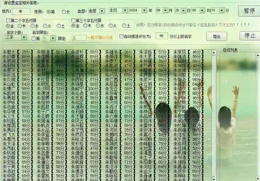 起名软件取出来的名字，有你喜欢的吗
